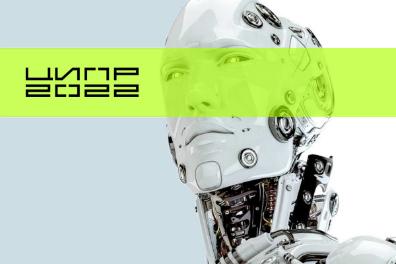 Участие ЗАО «НОРСИ-ТРАНС» в конференции ЦИПР-2022