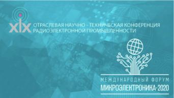 "НОРСИ-ТРАНС" приняла участие и выступила с докладом на форуме Микроэлектроника-2020