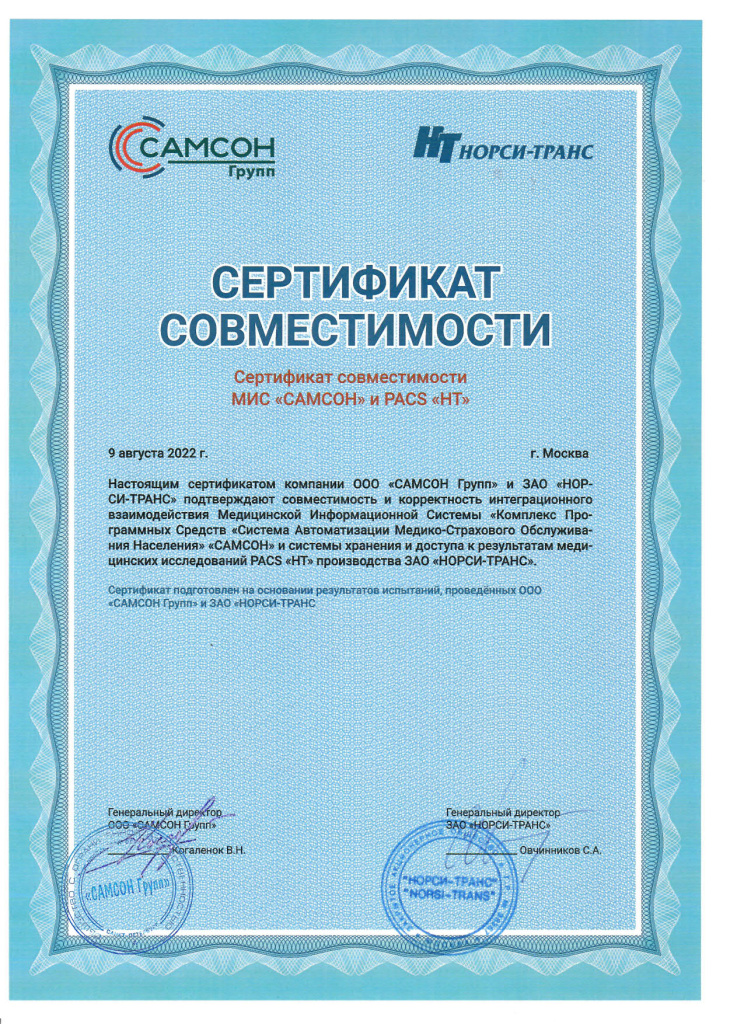 Сертификат НТ-САМСОН.jpg
