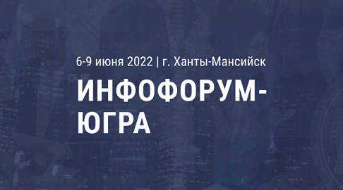 5-я Международная конференция по информационной безопасности с участием стран ОДКБ, ШОС и БРИКС