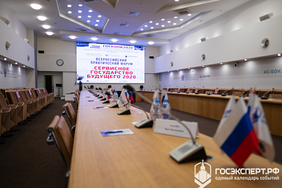 Компания «НОРСИ-ТРАНС» на ежегодном Всероссийском практическом форуме ГОСКОНФ2020 «Сервисное государство будущего»